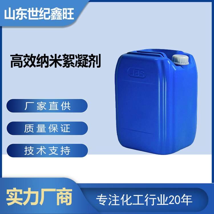 纳米高效絮凝剂