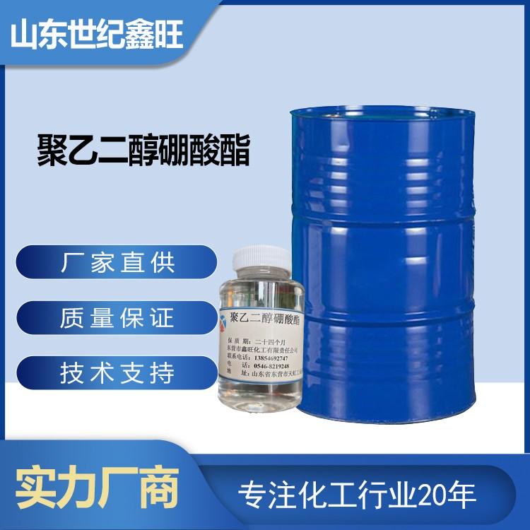 聚乙二醇硼酸酯